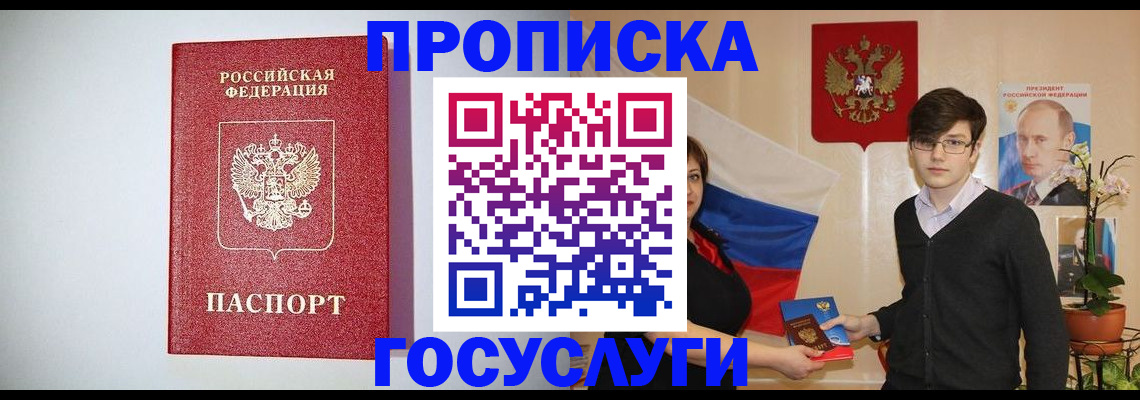 прописка иностранных граждан в Аксае